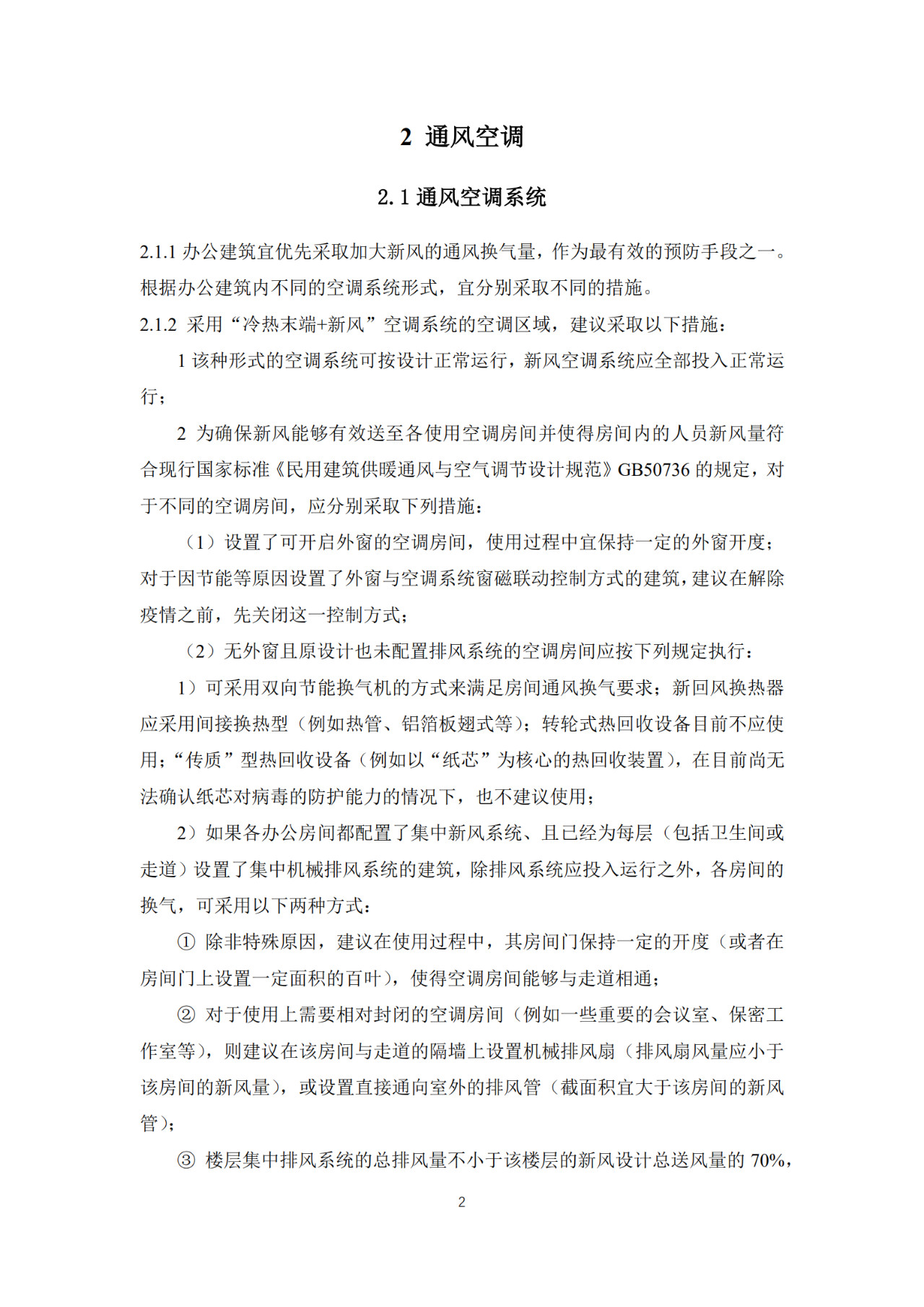 【轉(zhuǎn)】重要發(fā)布：辦公建筑應(yīng)對(duì)“新型冠狀病毒”運(yùn)行管理應(yīng)急措施指南